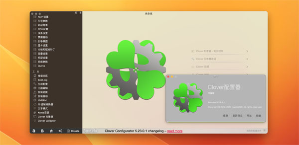 [Clover Configurator for Mac][v5.23.0.1][中文版][四叶草Clover配置器]插图1