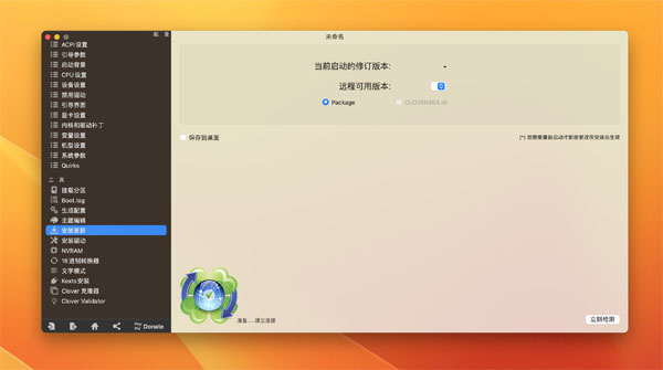 [Clover Configurator for Mac][v5.23.0.1][中文版][四叶草Clover配置器]插图4