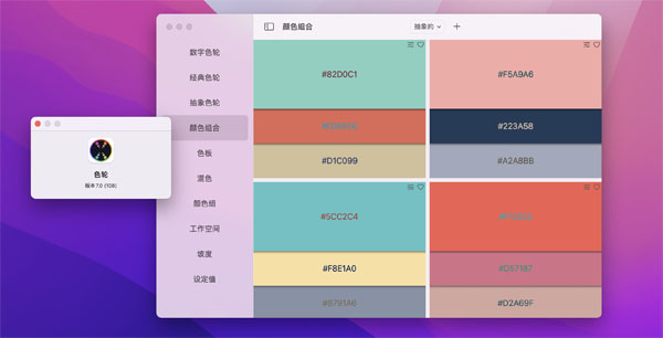 [Color Wheel][v7.4][中文破解版][强大的数字色轮]插图1