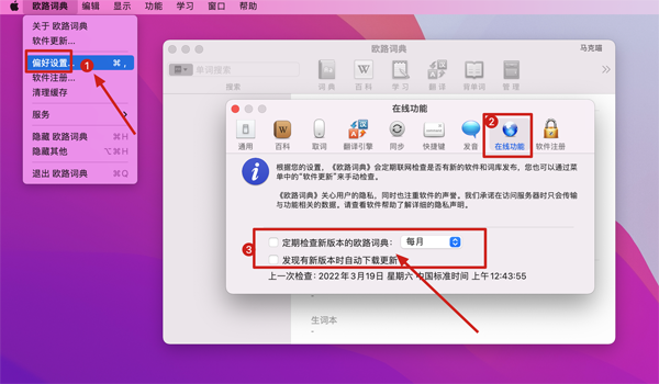 [Eudic欧路词典 增强版 for Mac][v4.3.0 1082 中文激活版][英语词典翻译查询工具]插图11