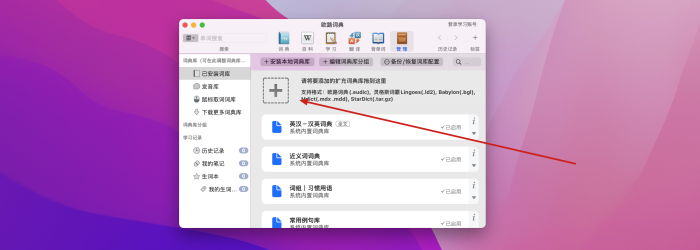 [Eudic欧路词典 增强版 for Mac][v4.3.0 1082 中文激活版][英语词典翻译查询工具]插图2