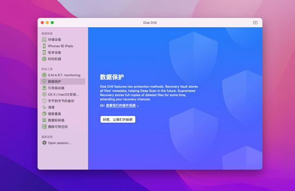 [Disk Drill Enterprise][v5.0.1041][中文破解版][支持 T2 的数据恢复工具]插图3