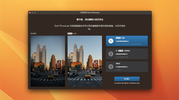 [DxO PhotoLab 6 ELITE Edition for mac][v6.0.2.26][中文激活版][raw图片处理软件]插图2