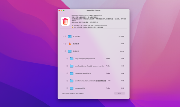 [Magic Disk Cleaner for Mac v1.3.6 中文激活版 磁盘垃圾清理工具]插图2