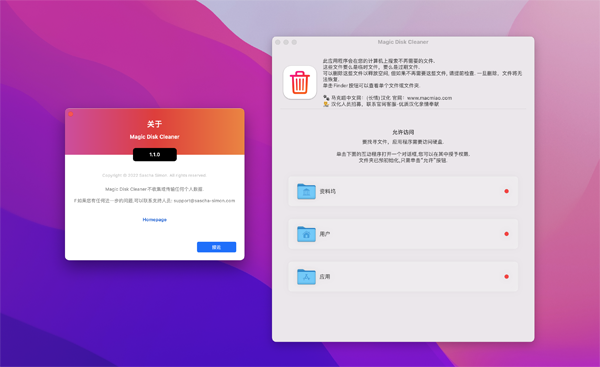 [Magic Disk Cleaner for Mac v1.3.6 中文激活版 磁盘垃圾清理工具]插图1