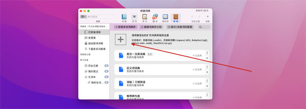 [Eudic欧路词典][增强版][for Mac v4.2.7(1079)][中文激活版][英语词典翻译查询工具]插图2