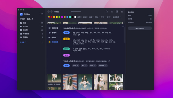 [Billfish for mac][v2.8.0.2 免费素材管理工具]插图3