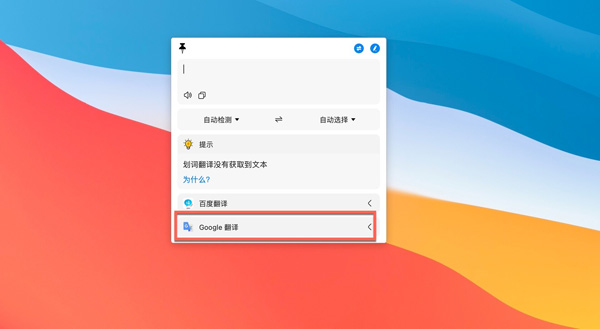 [Bob][v0.10.1 中文版][划词翻译和截图翻译工具]插图6