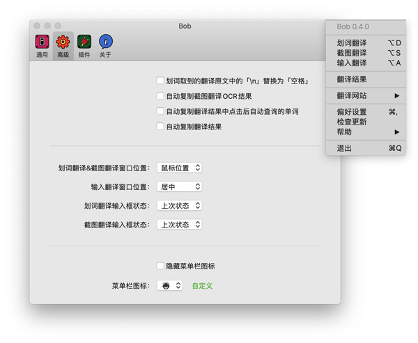 [Bob][v0.10.2 中文版][划词翻译和截图翻译工具]插图11