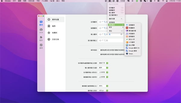 [Bob][v0.10.1 中文版][划词翻译和截图翻译工具]插图8