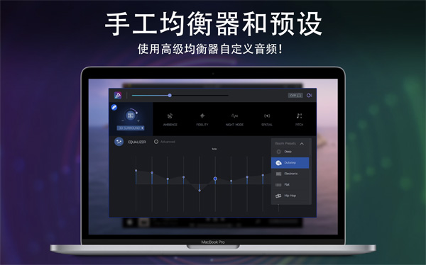 [Boom 3D for Mac][v1.3.15 中文破解版][超赞的3D环绕音效增强及播放工具]插图2