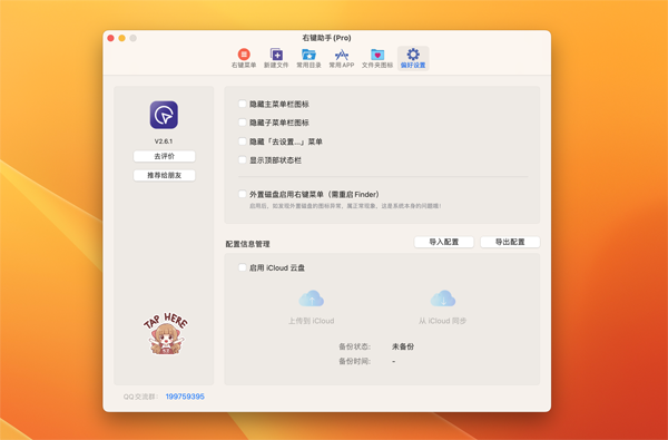 [右键助手 MouseBoost][v2.6.6 超强大的右键工具集]插图1