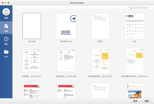 [Microsoft Office LTSC][2021][v16.68][beta激活版][for Mac office全套办公软件]插图2