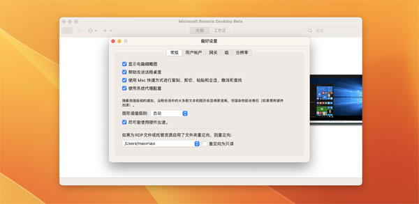 [Microsoft Remote Desktop for Mac][v10.7.10][汉化版][微软远程连接软件]插图3