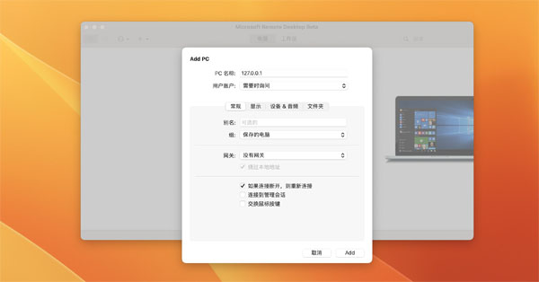 [Microsoft Remote Desktop for Mac][v10.7.10][汉化版][微软远程连接软件]插图4