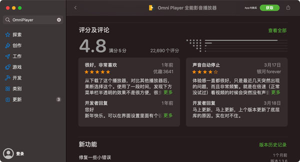 [OmniPlayer][v2.0.11][中文破解版][支持无线投屏的视频播放器]插图2