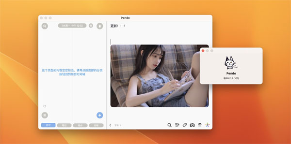 [Pendo for Mac][v6.2][中文版][云笔记软件]插图1