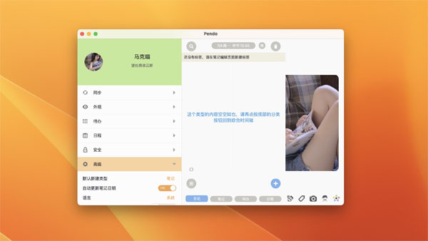 [Pendo for Mac][v6.2][中文版][云笔记软件]插图2