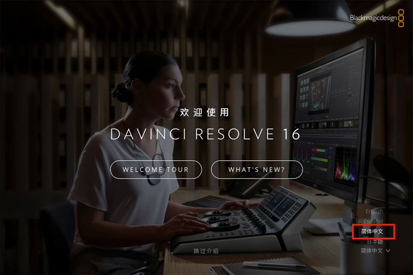 [DaVinci Resolve Studio][v18.0.B23(beta4) 达芬奇中文破解版][视频调色剪辑软件]插图2