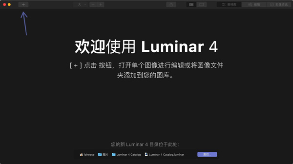 [Luminar 4 for mac][v4.3.4(10480) 中文激活版][图像处理软件]插图1