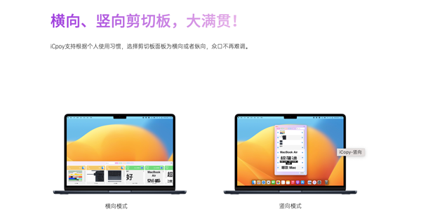 [iCopy for Mac][v1.1.1 超好用的剪切板、快捷短语回复工具]插图1