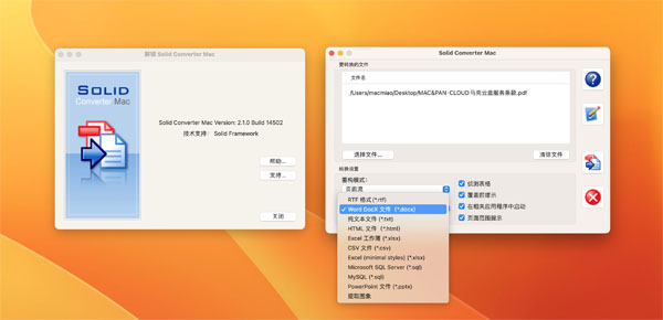 [Solid Converter mac][v2.1.0][B14502][中文激活版][好用的PDF格式转换器]插图2