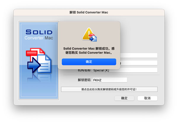 [Solid Converter mac][v2.1.0][B14502][中文激活版][好用的PDF格式转换器]插图5