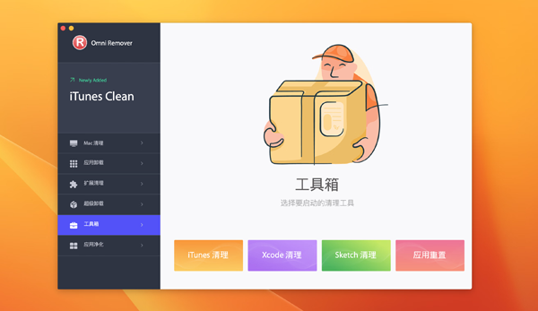 [Omni Remover for Mac][v4.0.4汉化激活版][多功能系统清理软件]插图2