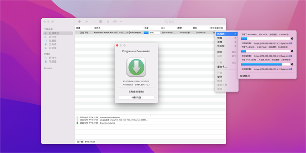 [Progressive Downloader for Mac][v5.7.7 中文免费版][mac下载软件]插图1