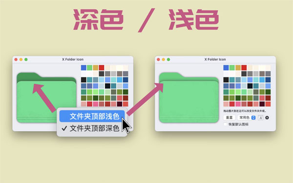 [X Folder Icon for Mac][v1.1.2][修改文件夹颜色与外观支持批量替换]插图1