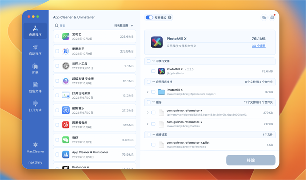 [App Cleaner & Uninstaller for Mac][v8.1.3(1944) 中文破解版][应用深度清理卸载工具]插图2