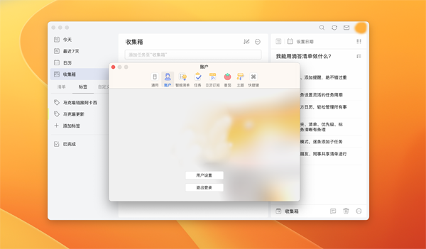 [滴答清单ickTick for Mac][v2.6.50(74) 中文破解版][待办事项提醒应用]插图1