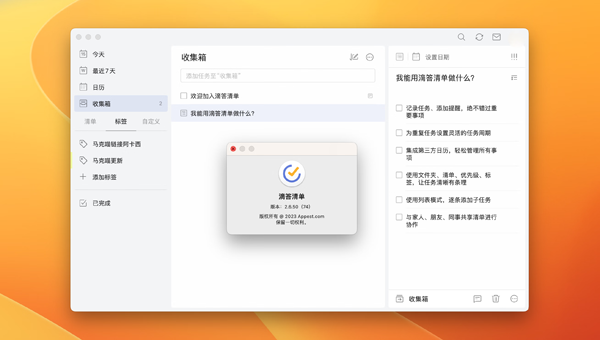 [滴答清单ickTick for Mac][v2.6.50(74) 中文破解版][待办事项提醒应用]插图2