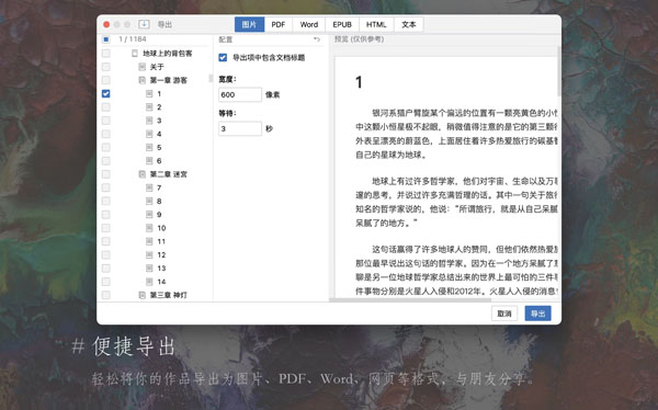 [WonderPen妙笔 for Mac][v2.2.8中文激活版][Mac文本写作工具]插图5