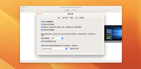 [Microsoft Remote Desktop Beta for Mac][v10.8.4 (2105)中文激活版][微软远程连接工具]插图3