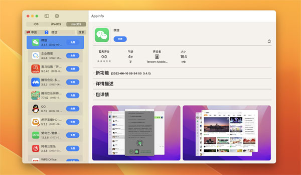 [AppInfo for Mac][v0.0.8(7) 超好用的软件信息更新检索工具]插图1