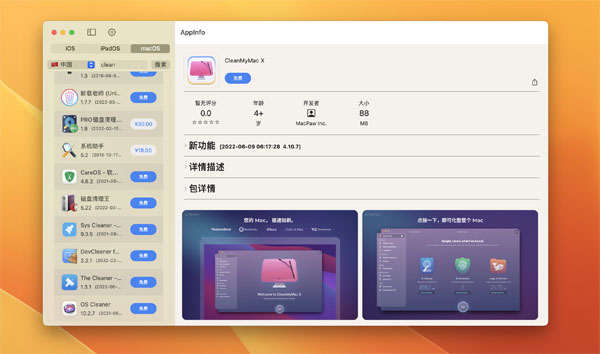 [AppInfo for Mac][v0.0.8(7) 超好用的软件信息更新检索工具]插图2