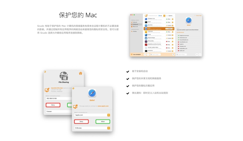 [Scudo][v2.1.1 英文激活版][超赞的mac防火墙]插图2