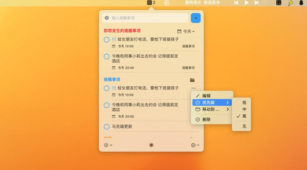 [Reminders MenuBar][v1.18.0 菜单栏提醒事项]插图1