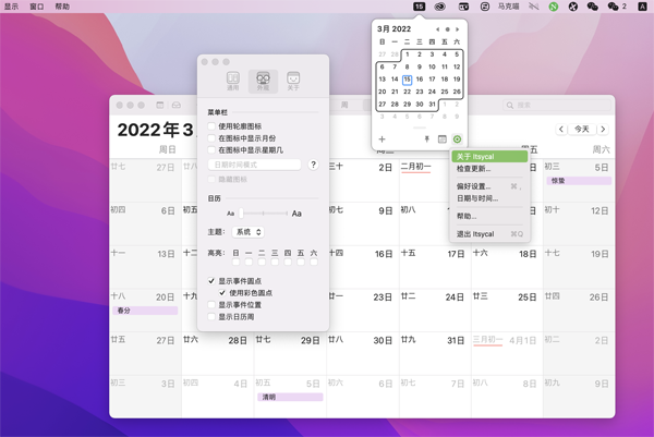 [Itsycal][v0.13.4 for Mac 中文版][简约小清新的菜单栏日历工具]插图1