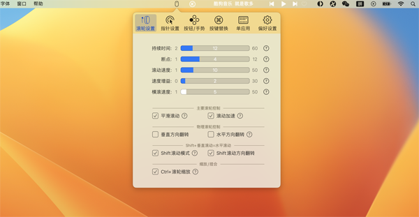 [BetterMouse for Mac][v1.5 (3503)中文激活版][鼠标增强软件]插图1