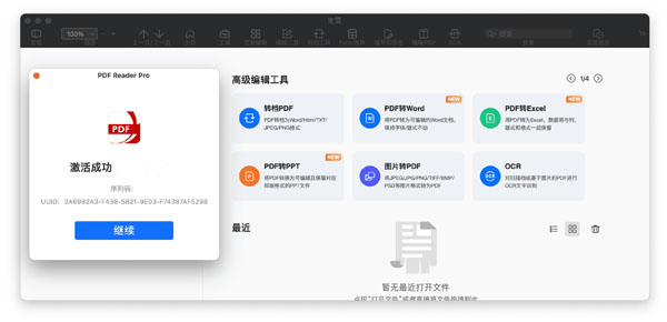 [PDF Reader Pro][v2.8.19.1][中文破解版][PDF编辑/批注/OCR/转换工具]插图3