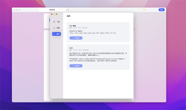 [Wondershare PDFelement Pro Mac][v9.1.7][中文版][好用的PDF编辑器(含OCR插件）]插图2