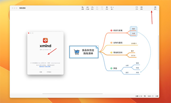 [XMind 2022][v22.10.1 中文破解版][轻量级思维导图软件]插图2