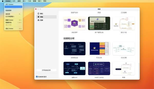 [XMind 2022][v22.10.1 中文破解版][轻量级思维导图软件]插图3