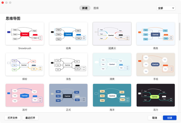 [XMind 2022][v22.10.1 中文破解版][轻量级思维导图软件]插图6