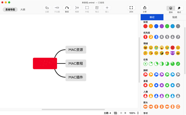 [XMind 2022][v22.10.1 中文破解版][轻量级思维导图软件]插图7