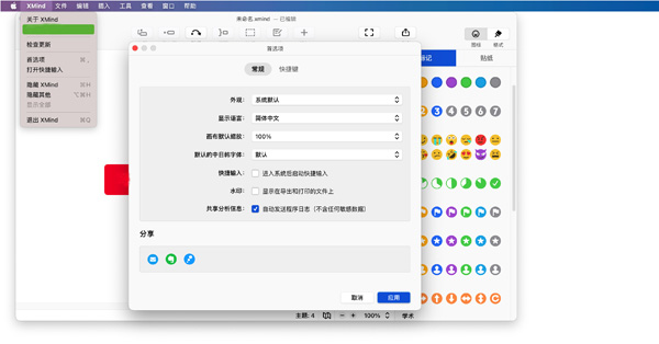 [XMind 2022][v22.10.1 中文破解版][轻量级思维导图软件]插图8