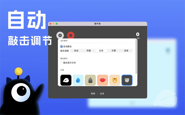 [敲木鱼 for mac][v3.2 破解激活版][功德无量-法力无边]插图2