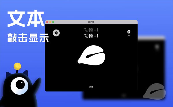 [敲木鱼 for mac][v3.2 破解激活版][功德无量-法力无边]插图3